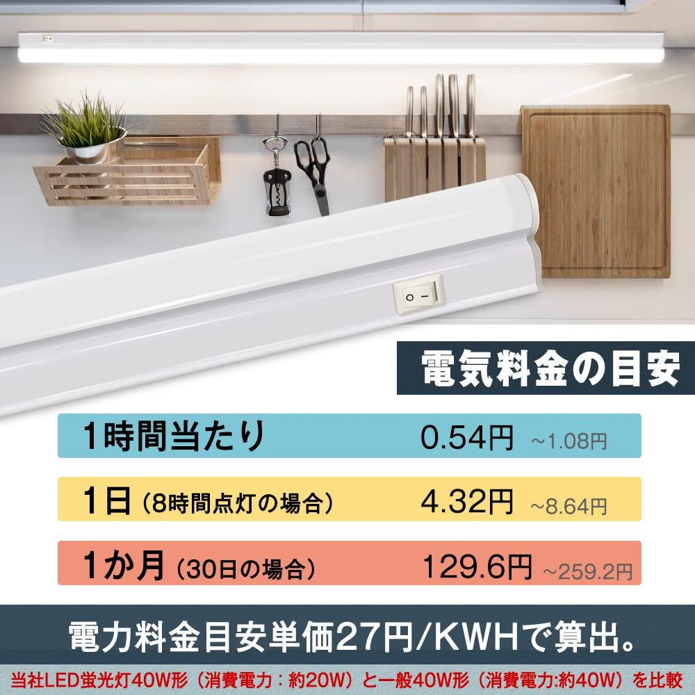 luckintech LED Fluorescent Light, Integrated Fixture with Switch, Straight Tube, 20W Power Consumption, 40W, 117cm Length, 6000K Daylight White, 2500