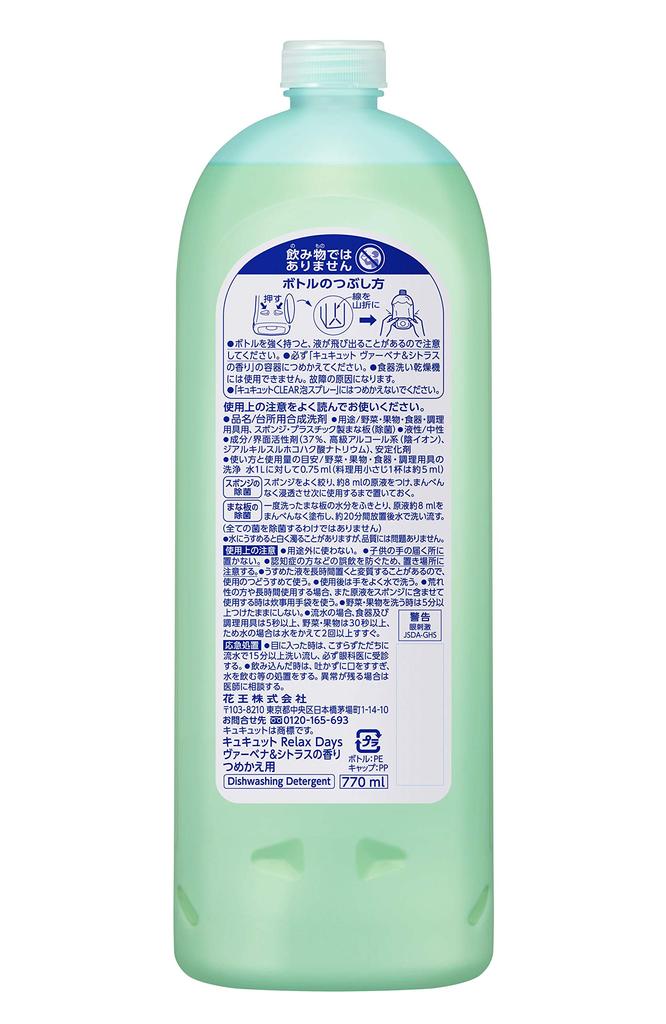 CuCute RelaxDays Dishwashing Detergent Verbena Citrus Scent Refill 770ml &