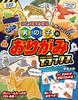 Create and Cool Origami for Boys Play! (Deluxe)