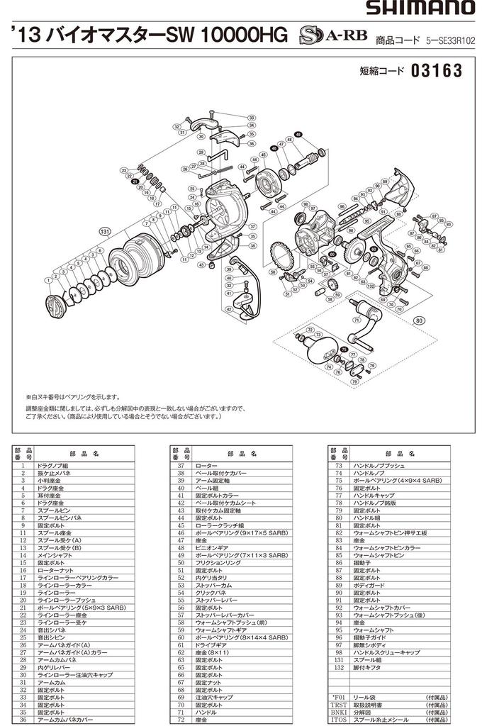 Genuine Parts 13 Biomaster SW 10000HG Drag Knob Part 102B1 No.