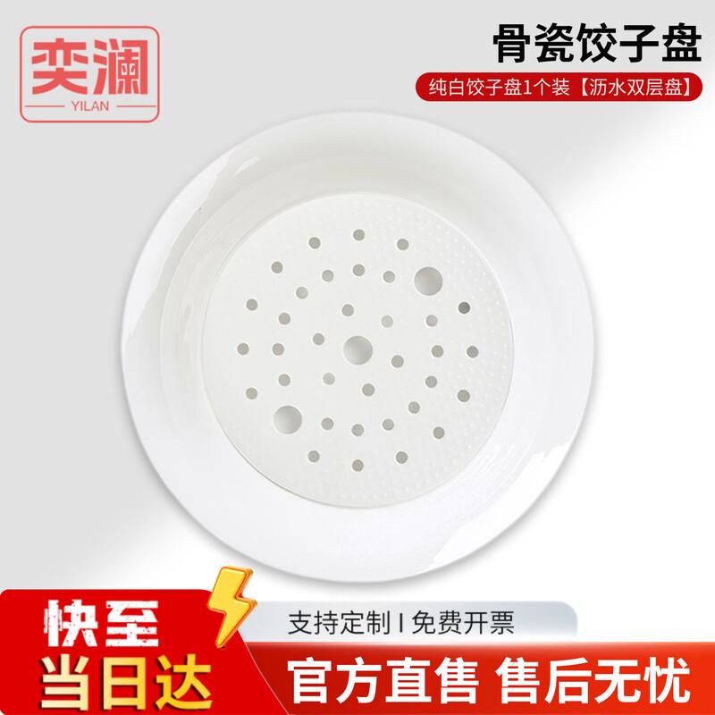 Yilan 10.5-inch Bone China Dumpling Plate 10.5-inch (1pc)