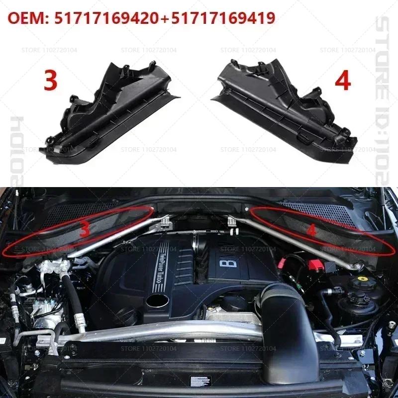 For 2007-2014 BMW X5 X6 (E70 E71) LCI Hyb Car Engine Upper Compartment Partition Panel 51717169419 51717169420 51717169421