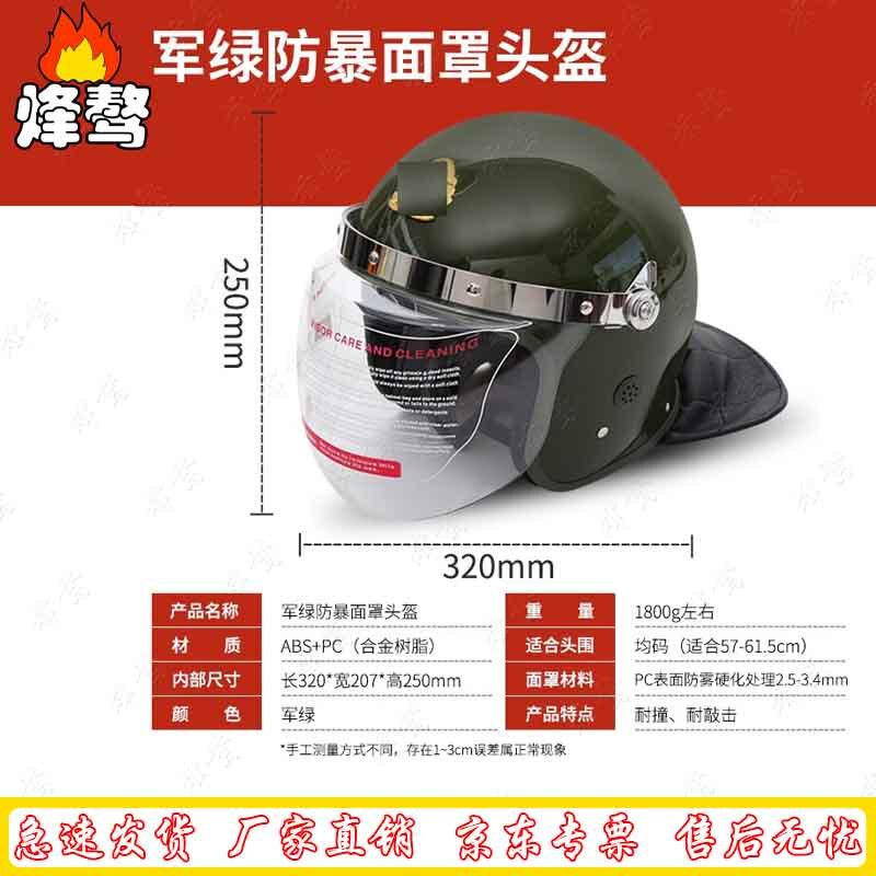 Fengao Security Patrol Helmet with Face Shield