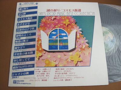 LP Record  - Mizuuminoinori/Cosmos kaidou/Today' L10089W WARNER BROS. 1977 Japan Japanese Pop/Rock Used