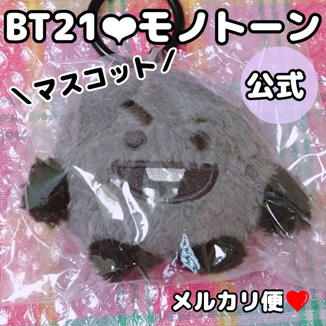 

[USED] BT21 Official Monotone Plush Mascot Shooky BTS SUGA