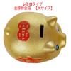 Good luck lottery gold piggy bank retro type size [large 16.5cm]