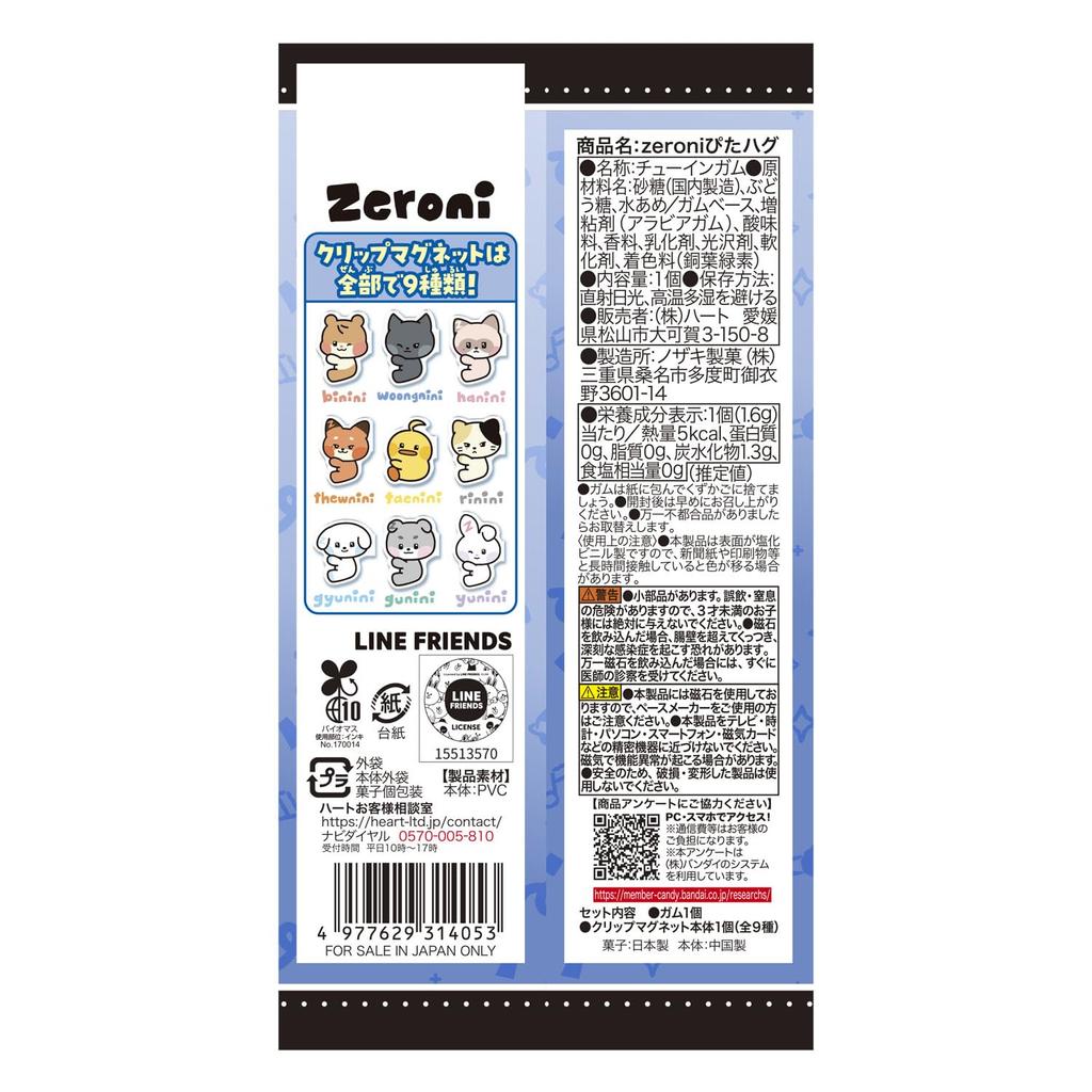 Heart zeroni Pita Hug Toy of Gum/Candy [Boxed/Set 8]