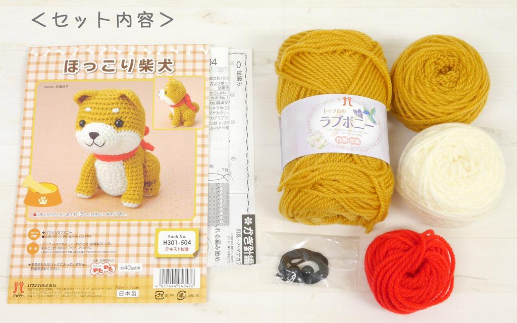 Hamanaka Amigurumi Warm Shiba Inu Kit, H301-504