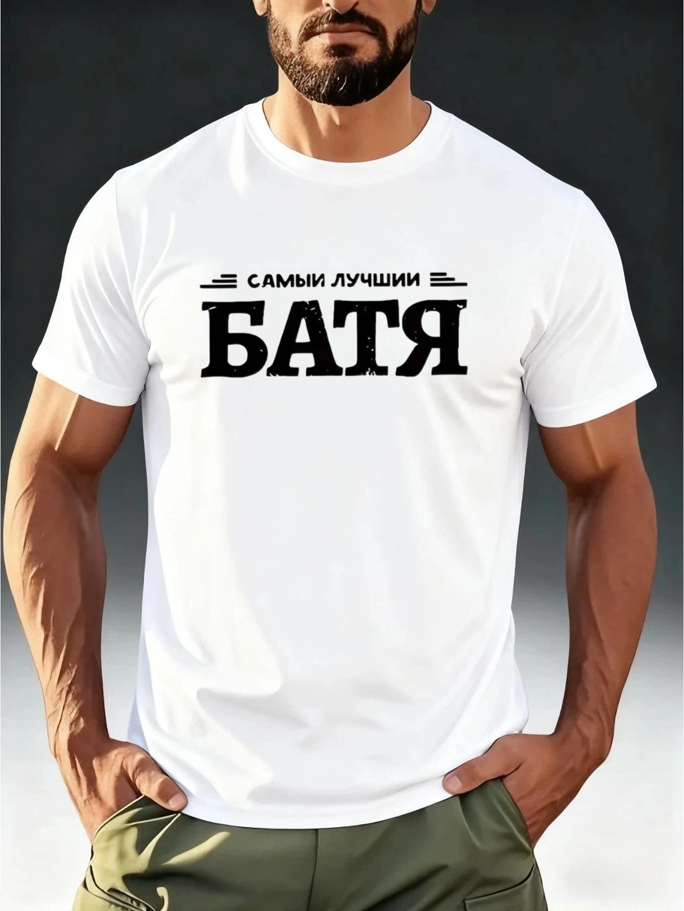 Men S Personalized T-Shirt with a  Best Dad  Slogan in Russian S