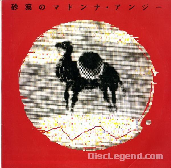 

12inch Record ANGIE Sabaku no Madonna CAP0046M CAPTAIN 1987 Japan Japanese PopRock Used