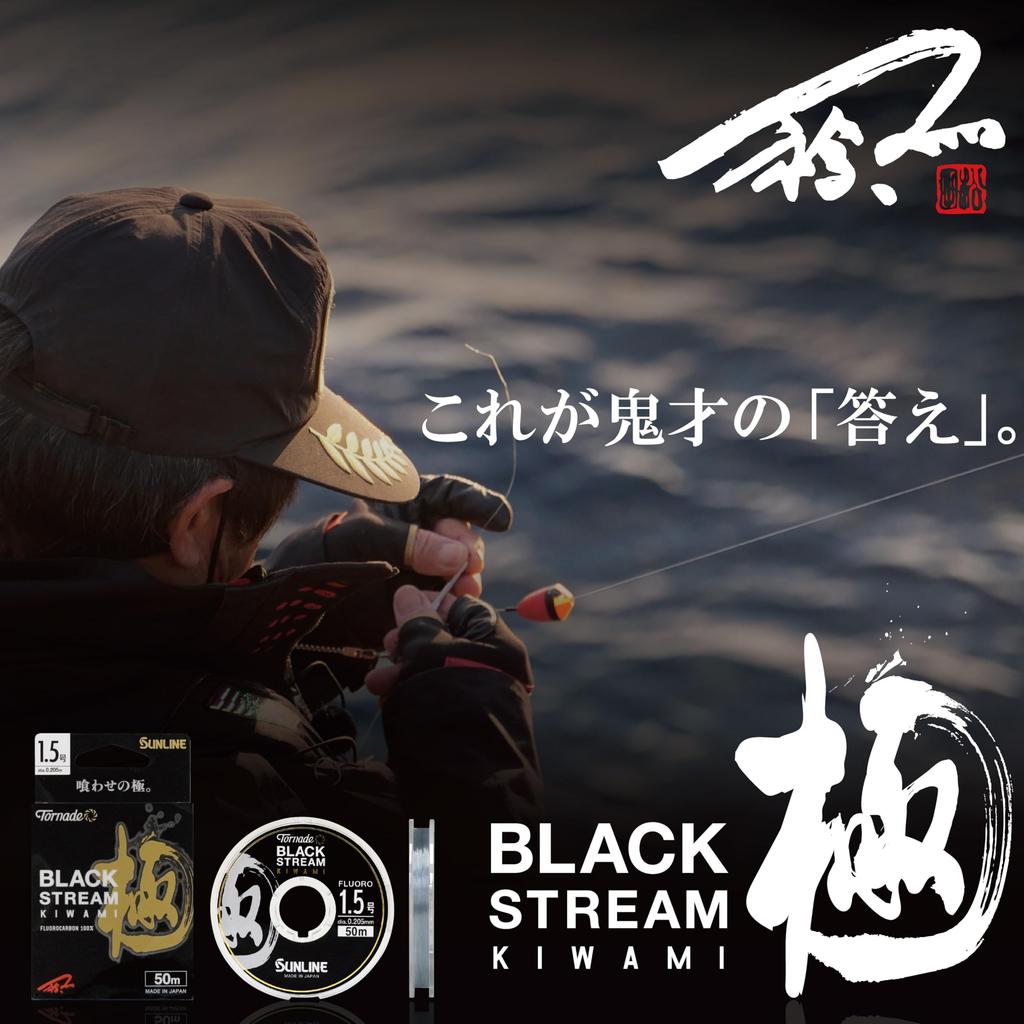 SUNLINE Tornado Black Stream Kiwami Fluorocarbon Line 50m Blacky #2