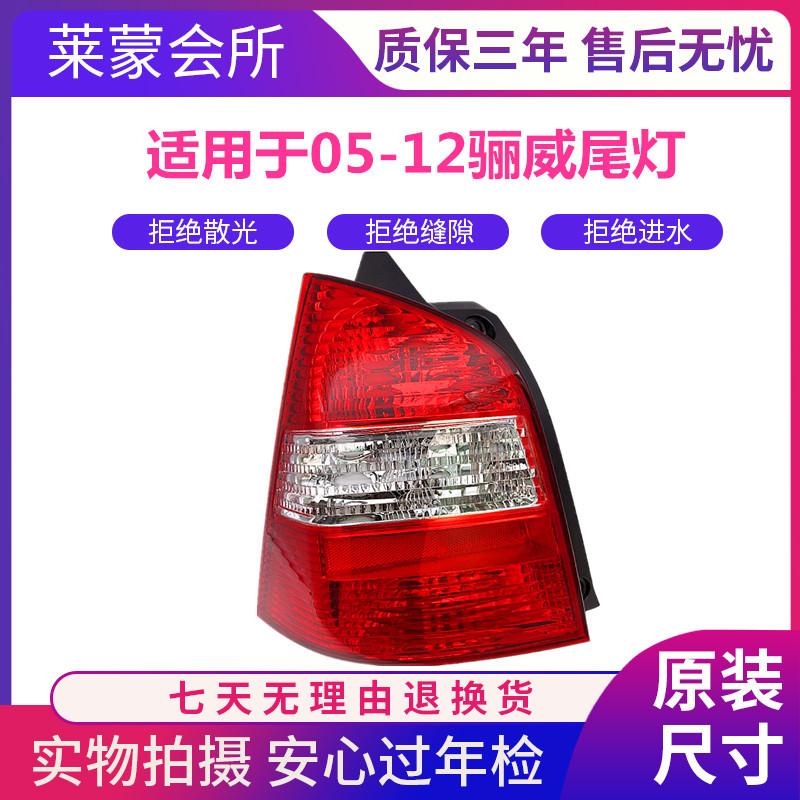 

Taillight Assembly Cover for Livina 2005 Model - Original Quality Brake and Turn Signal with Rear-End Warning Premium, Passenger Side (Right)