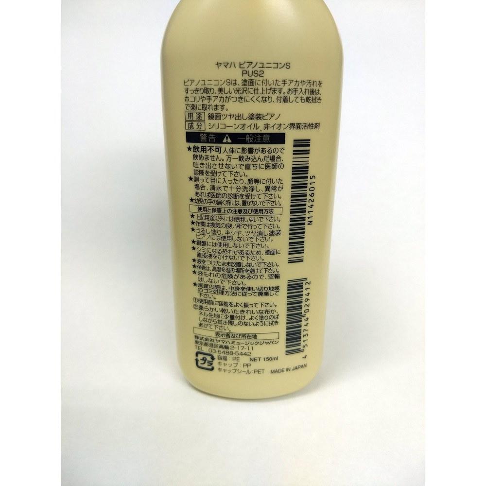 YAMAHA Unicon Piano Cleaner PUS2