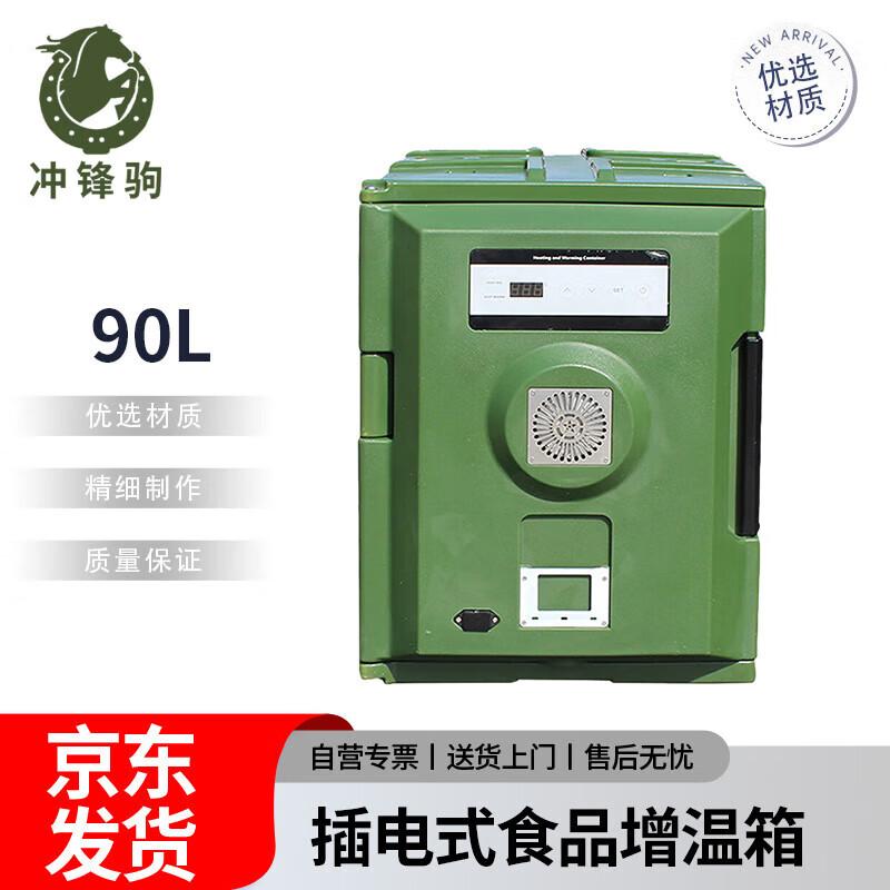 Chongfengju 90L Plug-in Food Warming Box