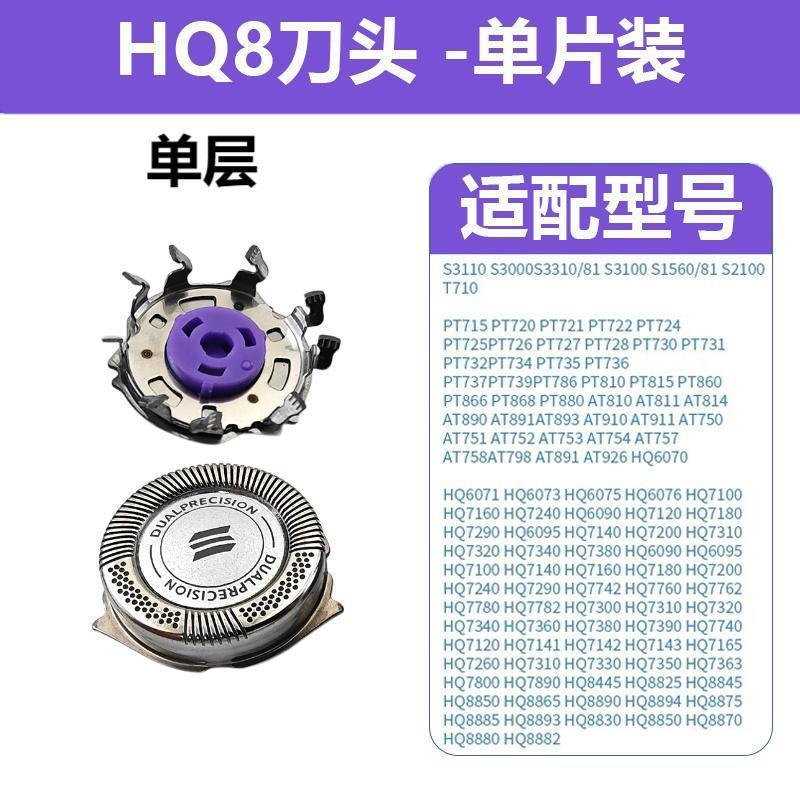 

Подходит для головки philips hq8 двухслойной hq5705 6070 8240 pt726 сетка лезвия нейтральная single layer [1 blade 1 knife net] hq8