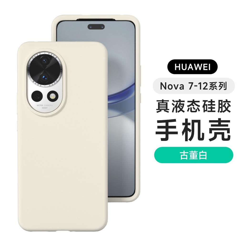 Applicable To the New Huawei Nova13Pro Mobile Phone Case, Ultra-thin Liquid Silicone nova14Ultra All-inclusive Anti-drop 12.