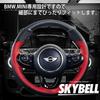 כיסוי הגה SKYBELL קלוע תואם ל-MINI Cooper BMW MINI f54 f55 f56 f57 f60 הגה תפירה (אדום)