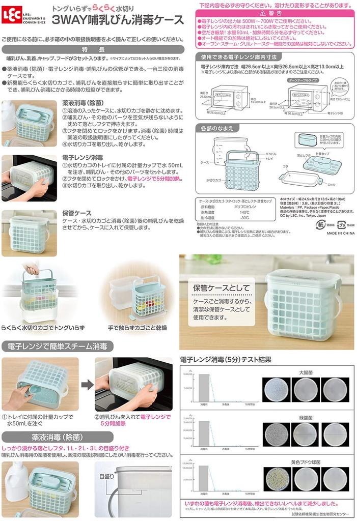 LEC 3-Way Baby Bottle Sterilization Case (Microwave and Chemical Sterilization Safe), Touchless Drying, 1 Case (x 1), Ages 0 Months and Up, Plastic,