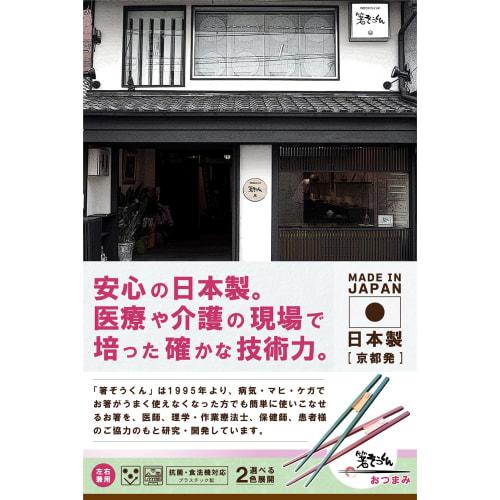 Hashizokun Snack Adult Corrective Chopsticks, 21cm, for Ages 11 and Up [Looks like regular chopsticks but naturally corrects eating habits], Made in J