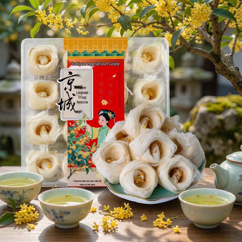 Yu Shi Yuan Beijing Floral Crisps (Dragon s Beard Candy)
