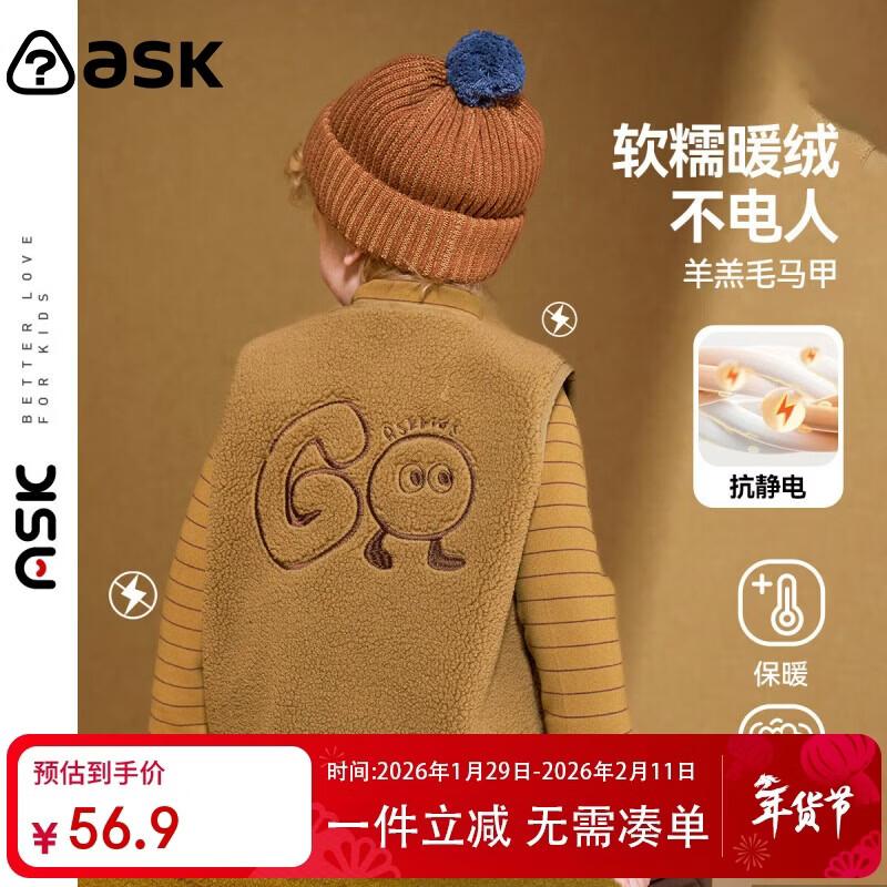 ASK JUNIOR Boys Lamb Fleece Vest 110