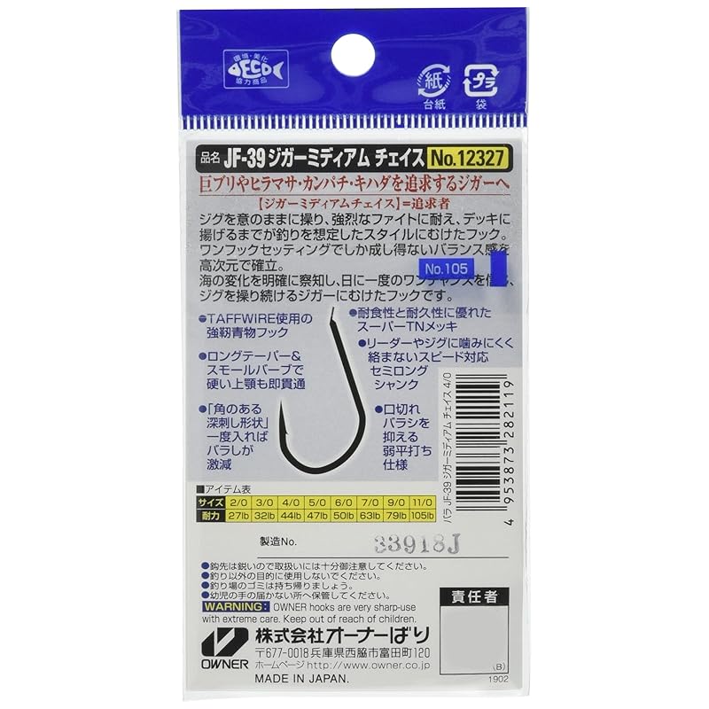 Owner-Cultiva JF-39 Jigger Medium Chase #4/0