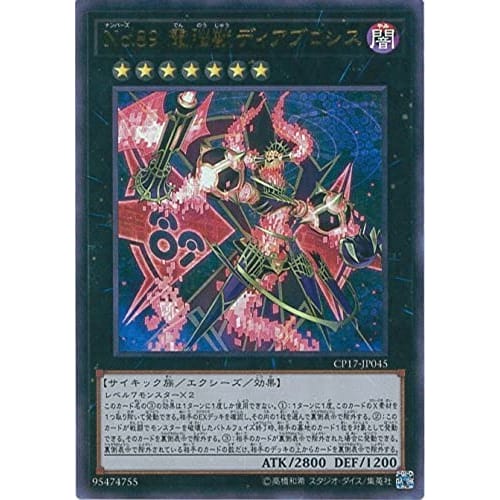 Yu-Gi-Oh! Card CP17-JP045 No.89 Cyber ??Beast Diablosis (Ultra Rare) Yu-Gi-Oh! VRAINS COLLECTORS PACK 2017