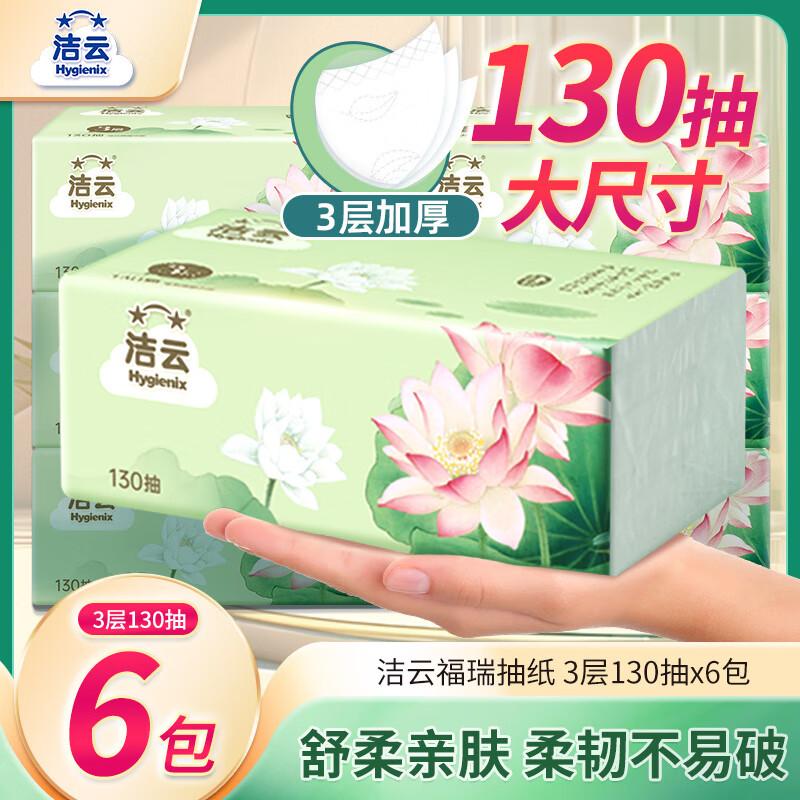 

Jieyun 3-Ply Facial Tissues