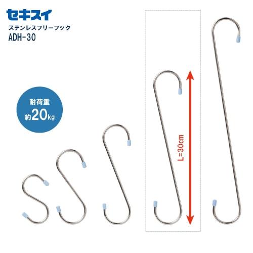 Sekisui Plastics Trading Co., Ltd. Sekisui Stainless Steel Hooks for Small Items, 30cm, Set of 2, ADH-30