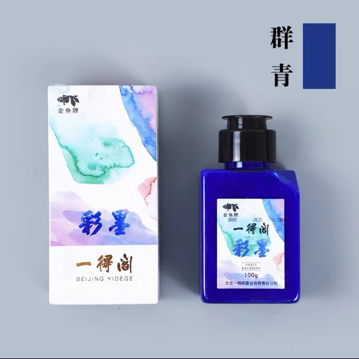 YIDEGE Colorful Chinese Ink 100g Bottled Traditional Chinese Paint Calligraphy Chinese Brush Writing  Watercolor Paint ультрамарин синий
