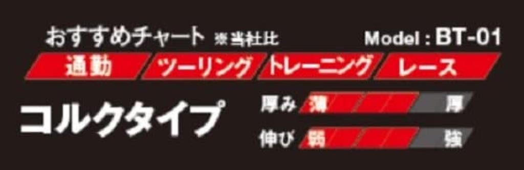 KABUTO Cork Type Bicycle Bar White BT-01 Tape,