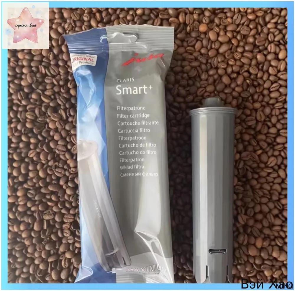 CLARIS Smart + coffee machine with paper filtration, one-piece molding
