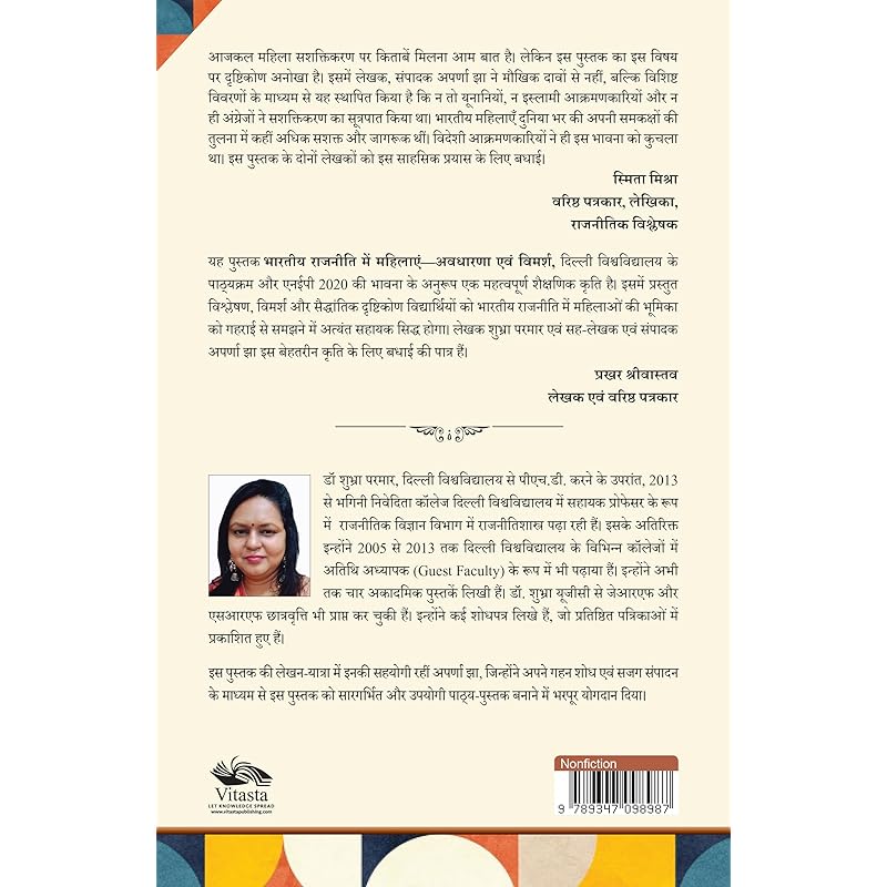 Bhartiya Rajneeti Mein Mahilaen: Avadharana aur Vimarsh/ Women in Indian Politics: Concepts and Discourses