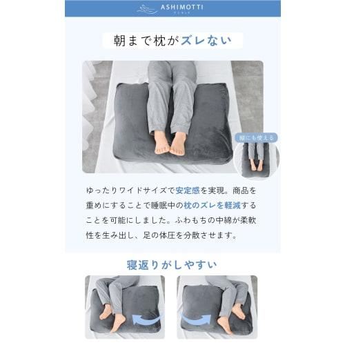 [Designed in Japan] Authentic Asimocchi? "The Ideal Foot Pillow, Recommended by a Chiropractor" for Sleeping, Relieves Swelling and Back Pain, Wide Si