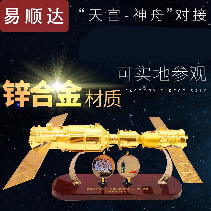 Tiangong-2 Shenzhou-11 Docking Spacecraft Model