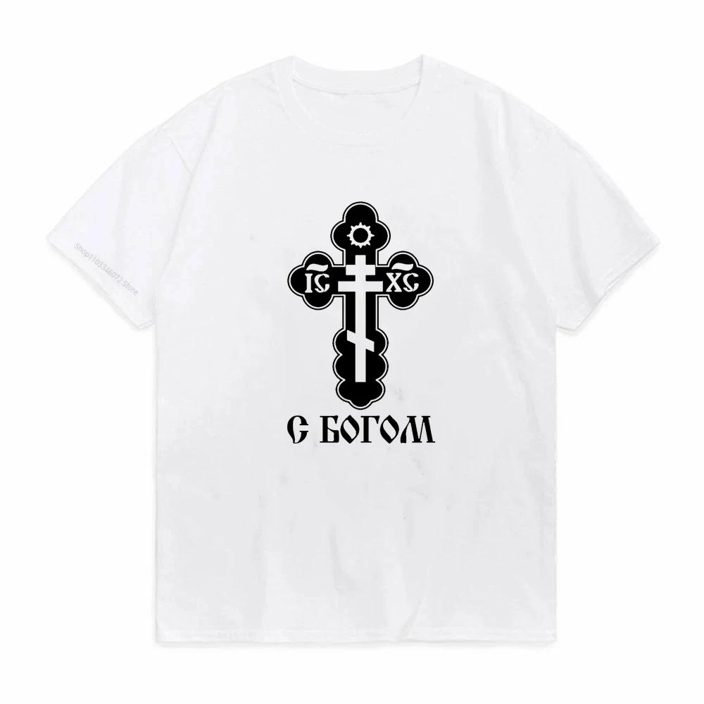 Design Russian Orthodox Cross Gold Jesus Christ Icon Glow TShirt Quirky Loose T Shirt For Unisex Male O Neck Camisas Cool Top Tee