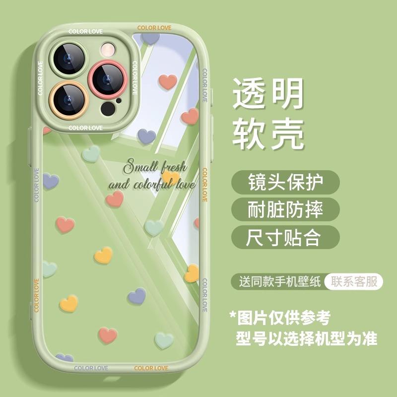 Color love cream shell is suitable for Apple 15 mobile phone case 14promaxpro women's lens protection texture