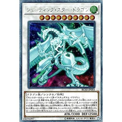 Yu-Gi-Oh! / Shooting Star Dragon (Extra Secret Rare) / Rarity Collection - 20th Anniversary Edition - RC02-JP003