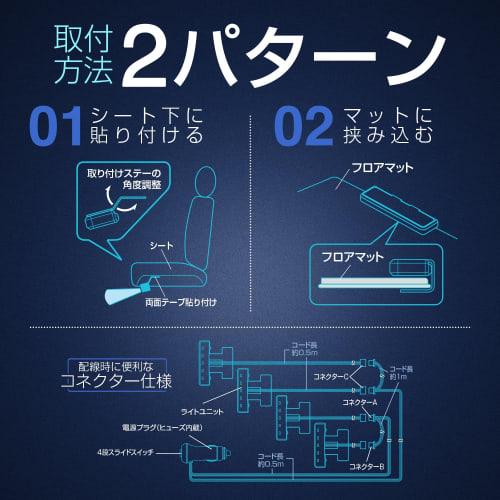 SEIWA Car Interior Supplies LED Floor Light 4 Rows Blue/White Switching Illumination F336 High Brightness LED Cigarette Plug DC12V Power Supply