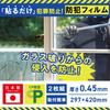 YAMAZEN Security CP Made In A3 Size X Set of Window Extra CP Window Clear (YAMAZEN) Film, Certified, Japan, (29.7cm 42cm), 2, 0.45mm Thick, 4-Layer