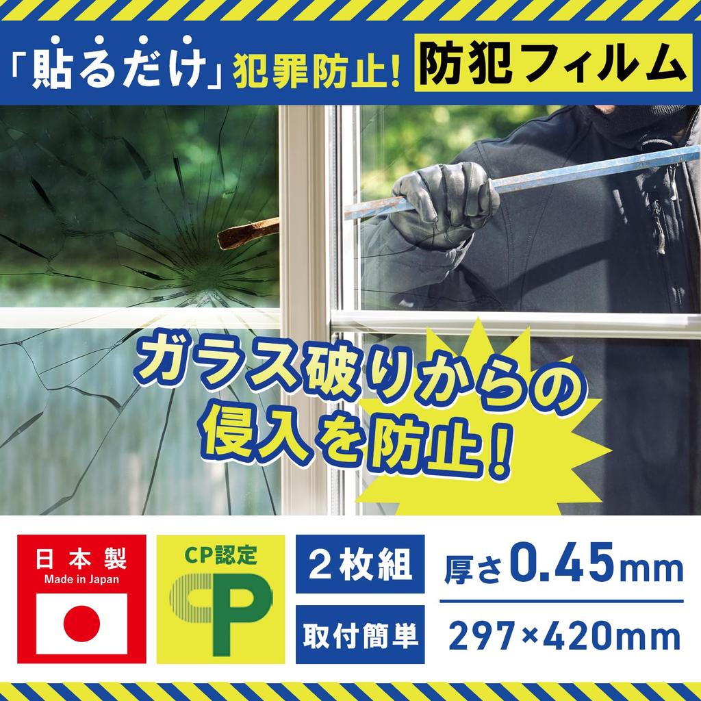 YAMAZEN Security CP Made In A3 Size X Set of Window Extra CP Window Clear (YAMAZEN) Film, Certified, Japan, (29.7cm 42cm), 2, 0.45mm Thick, 4-Layer