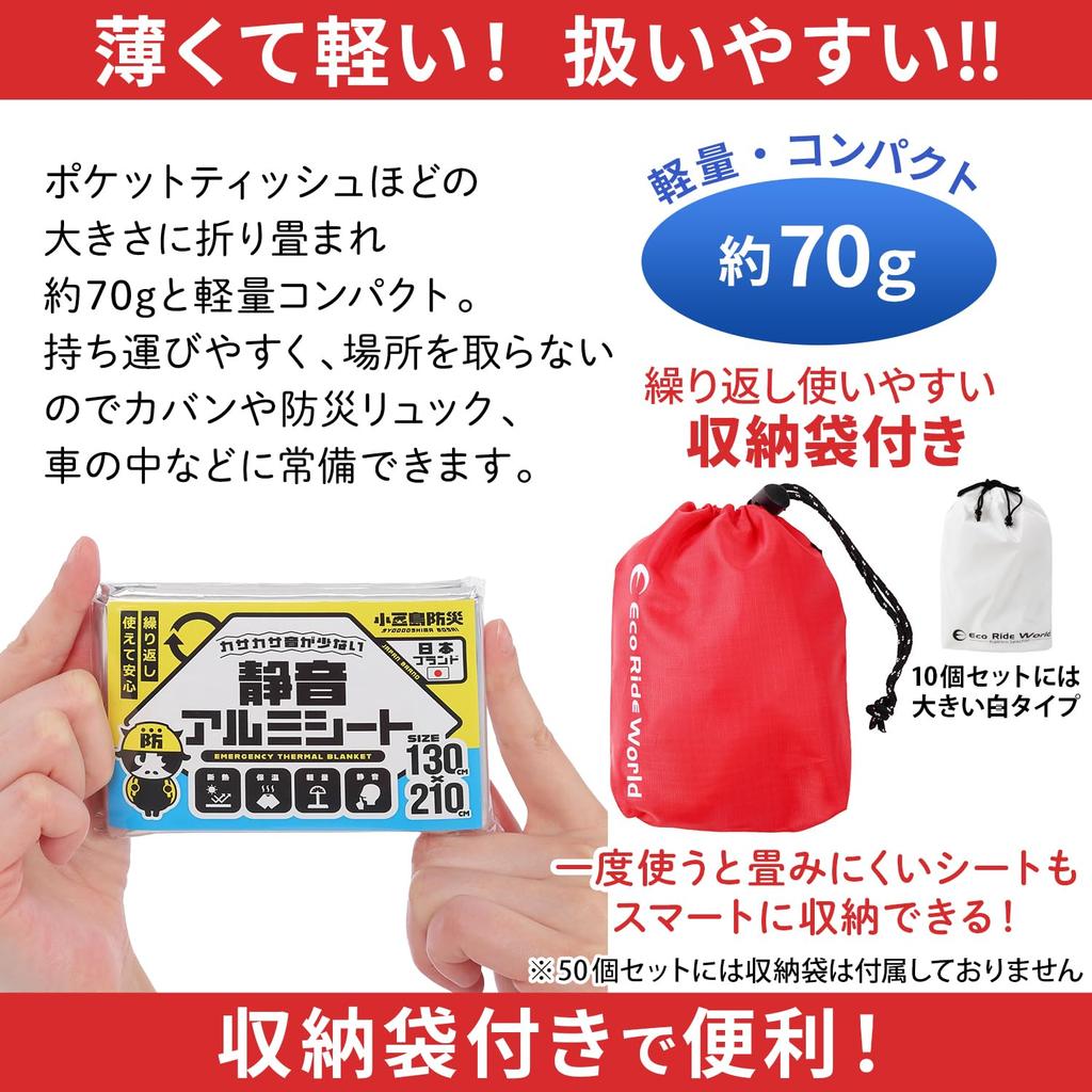 Eco Ride World Aluminum Emergency Low Survival Emergency Warmth Sheet, Blanket, Quiet, Rustling, Blanket, Supplies, (3) Sb_126-02