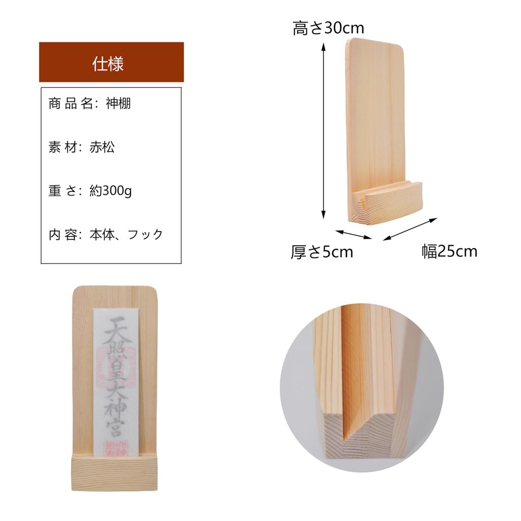 Simple Shinto Altar, Bill Holder, Bill Holder, Single-shrine, Wall-mounted, Freestanding, Goshuincho (stamp Book) Holder, Amulet, Decorative, for