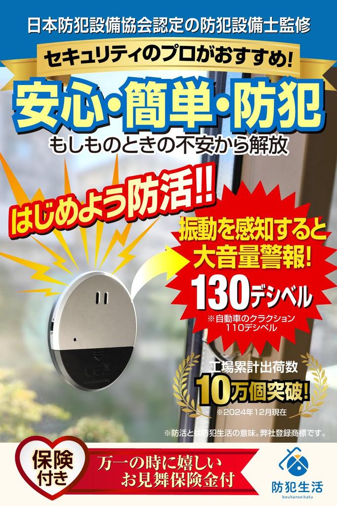 Sicherheitsalarm für Fenster durch einen lauten Sicherheitsalarm, ausgelöst durch Tür- oder Fenstersicherheit. Tür-Fenster-Sicherheit. Lifestyle 2 Vibration [Überwacht]