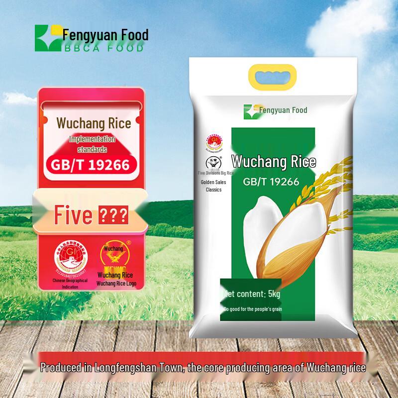 Fengyuan Wuchang Aromatic Japonica Rice