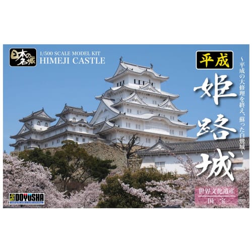 Doyusha 1/500 Scale Plastic Model of Japan's Famous Castle, Heisei Himeji Castle (White Egret Castle)