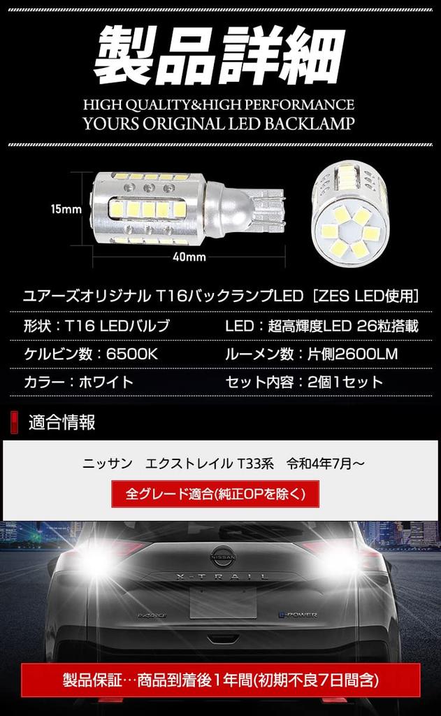 YOURS T33 Series Dedicated LED Backup Set of ZES Custom Nissan M X-TRAIL Lamps, T16, 2600LM, 2, 6500K, Chip, Rear, X-TRAIL Parts, Accessories,