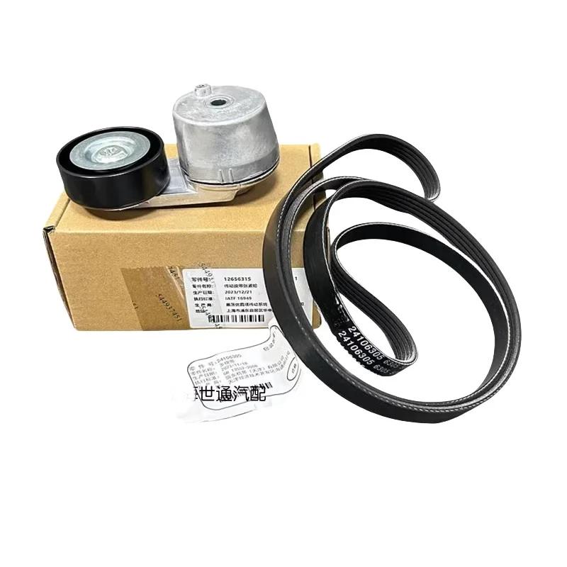 12656315 24106305 Suitable for GM new Junyue Weilang Junwei Meiruibao XL generator air conditioner belt tightening wheel set 1SET