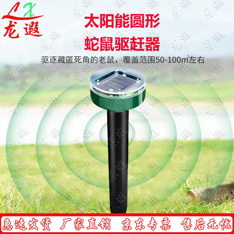 Longxia Solar Outdoor Pest Repeller