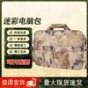 Yilan Water-Resistant Camouflage Laptop Briefcase